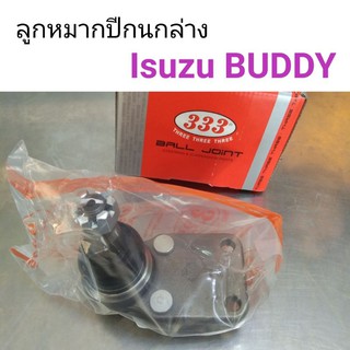 (1ตัว) ลูกหมากปีกนกล่าง Isuzu Buddy