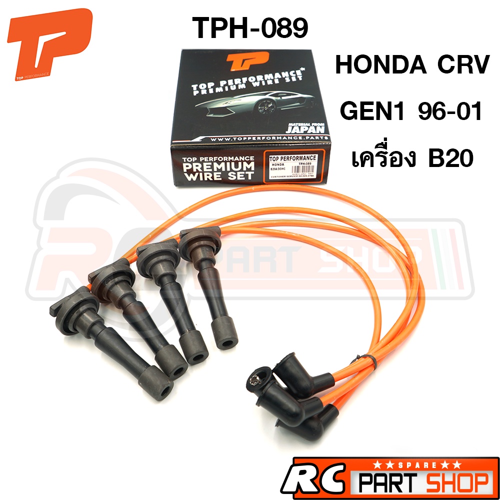 สายหัวเทียน HONDA CRV GEN1 96-01 เครื่อง B20 สายซิลิโคนอย่างดี (ยี่ห้อ TOP PERFORMANCE) TPH-089