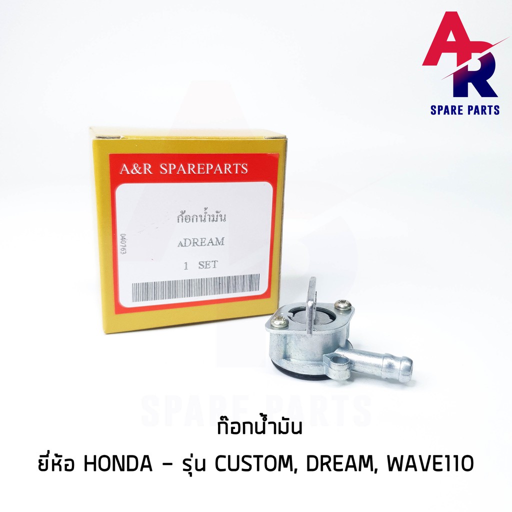 ลดราคา (ติดตามลด 200 บาท) ก๊อกน้ำมัน HONDA - CUSTOM , DREAM , W110 #ค้นหาเพิ่มเติม กุญแจล็อคเบาะ KAWASAKI คอยล์ใต้ถัง คอยล์จุดระเบิด คันสตาร์ท Kick Starter แผ่นชาร์จ HONDA - NOVA