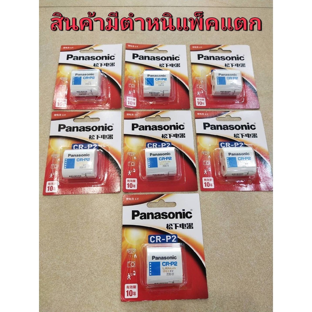 ถ่านกล้องถ่ายรูป Panasonic CR-P2 6 V (สินค้ามีตำหนิ แพ็คแตก)