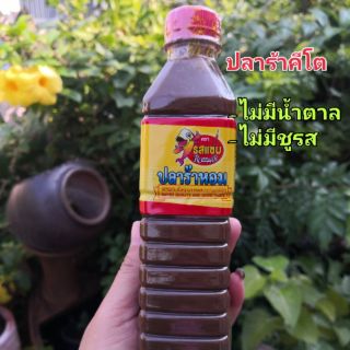 ปลาร้าหอม​ ปลาร้าคีโต​ ทานได้​ ไม่มีน้ำตาล​ 400​ ml​ อร่อย