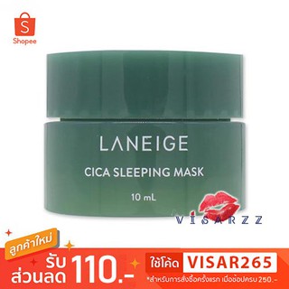 ลอตใหม่ Exp2025 (Tester 10mL) Laneige Cica Sleeping Mask มาส์กสำหรับคนเป็นสิว ช่วยฟื้นฟูผิว จากการอักเสบ และระคายเคือง