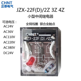 สินค้าเฉพาะจุดZhengtai JZX-22F (D) 2Z 3Z 4Z DC24V220V พร้อมหลอดไฟ HH52P รีเลย์กลางขนาดเล็ก