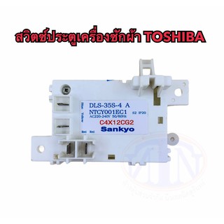 สวิทประตู TOSHIBA DLS-35S-4A ซสว.51