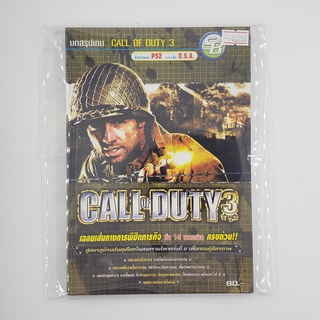 [SELL] Walkthrough Call of Duty 3 (00200)(TH)(BOOK)(USED) หนังสือ บทสรุปเกม มือสอง !!