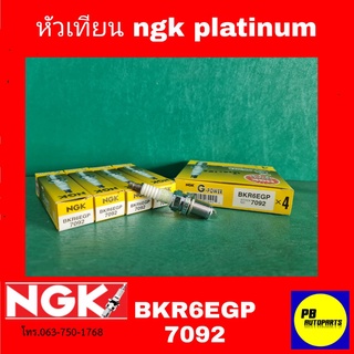 [✅แท้ 100%] หัวเทียนเข็ม NGK BKR6EGP 7092 G-Power PLATINUM หัวเทียน(4หัว)