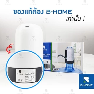 ที่กดน้ำดื่ม หัวปั้มน้ำดื่ม ที่กดน้ำ ดื่มอัตโนมัติ automatic water หัวกดน้ำ แถมฟรี!! สายชาร์จ