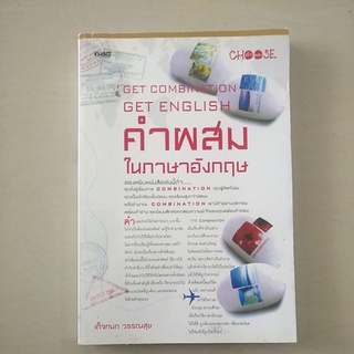 หนังสือมือสอง มีตำหนิ คำผสมในภาษาอังกฤษ