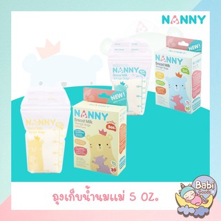 ถุงเก็บน้ำนมแม่ Nanny 5 oz./30 ใบ และ 8 oz./30 ใบ