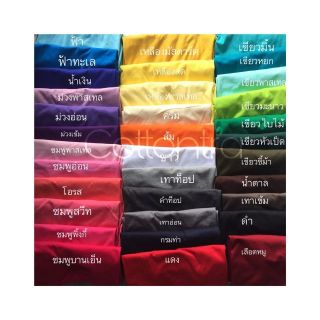 เสื้อยืดคอกลม แขนสั้น ใส่ได้ทั้งชาย-หญิง มีไซส์ 34 สี