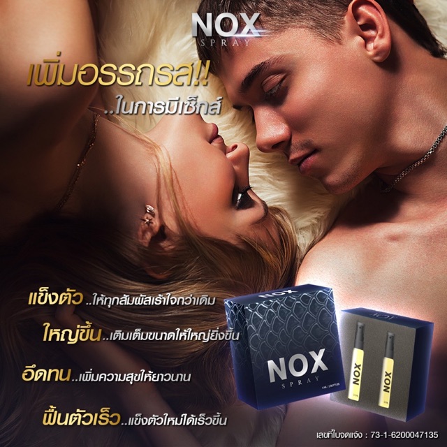 Nox Spray วิธีใช้noxสเปรย์ทน #สเปรย์ชลอการหลั่ง #อึดทน #Noxspray (1แถม1)