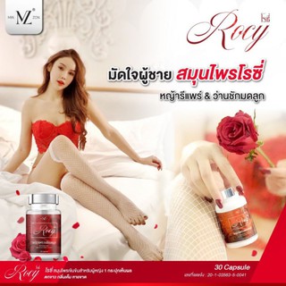 Rocy​ โรซี่​ หญ้ารีแพร์ ว่านชักมดลูก ฟูฟิต ของแท้จากบริษัท