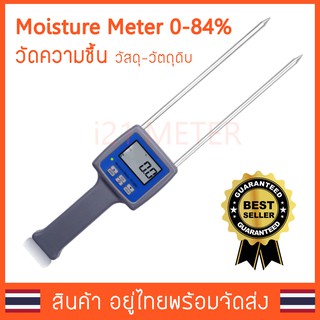 Moisture Meter 0-84% TK100W เครื่องวัดความชื้น วัสดุ-วัตถุดิบ (อยู่ไทย พร้อมส่ง)