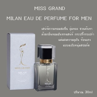 MissGrand Perfume น้ำหอมมิสแกรนด์