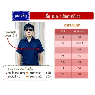 เสื้อรปภ. เสื้อคนขับรถ แขนยาว มี 3 สี ผ้าโซล่อนอย่างดี 💯👍