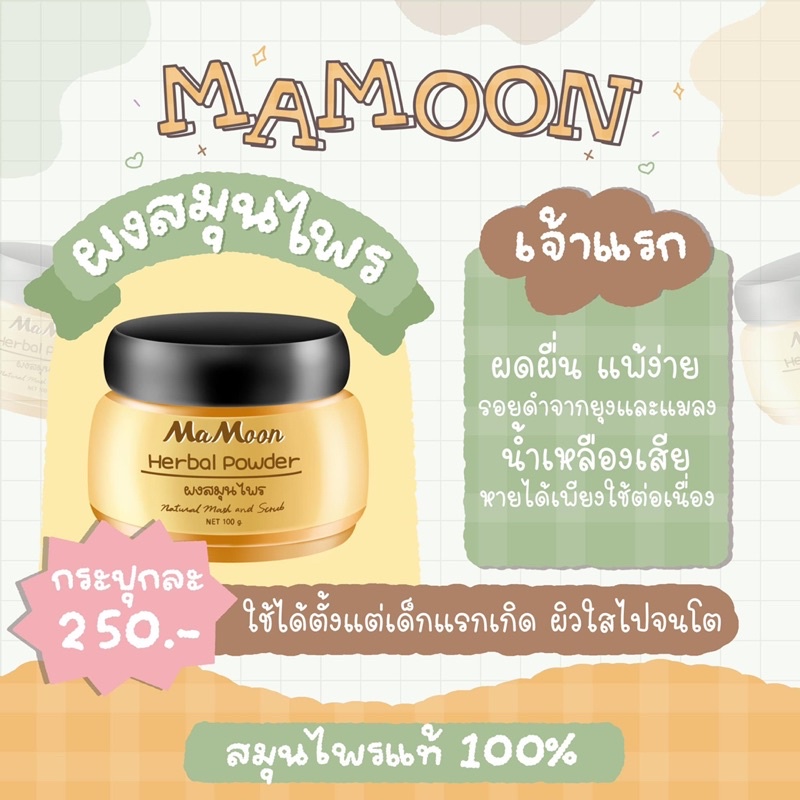 à¹‚à¸›à¸£2à¹ à¸–à¸¡1MaMoon à¸œà¸‡à¸ªà¸¡à¸¸à¸™à¹„à¸žà¸­à¸²à¸šà¸™à¹‰à¸³à¹ ...
