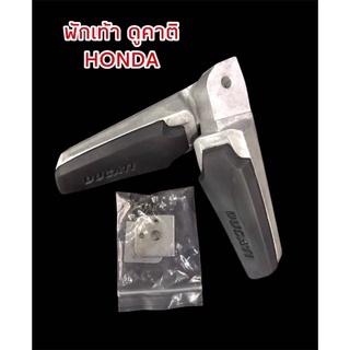 พักเท้าดูคาติใส่เวฟHondaทุกรุ่น