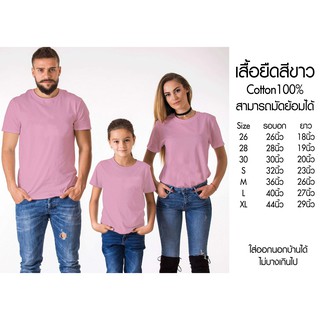 เสื้อยืดคอกลมสีชมพู Cotton100%เสื้อทีม เสื้อคู่ ผ้านุ่มใส่สบาย ระบายความร้อน ไม่บางเกินไปใส่ออกนอกบ้านได้ เสื้อทำมัดย้อม