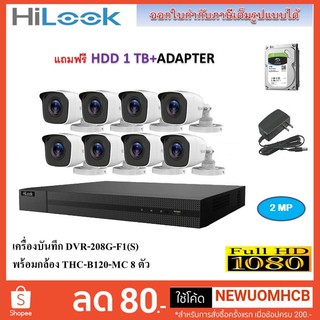 Hilook ชุดกล้องวงจรปิด รุ่น DVR 208G-F1 (S) รุ่นรองรับมีไมค์ + กล้อง THC-B120MC จำนวน 8 ตัวแถมฟรี HDD 1 TB+Adapter 8 อัน