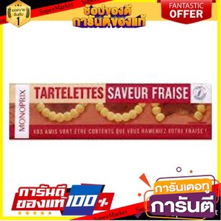 🔥โปรเด็ด🔥 Monoprix Strawberry Tartlet 150g  ทาร์ตสตรอเบอร์รี่ 150g พร้อมเสิร์ฟ 🚙💨