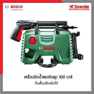 BOSCH เครื่องฉีดน้ำแรงดันสูง 100 บาร์ แบบปีนสั้นพับได้