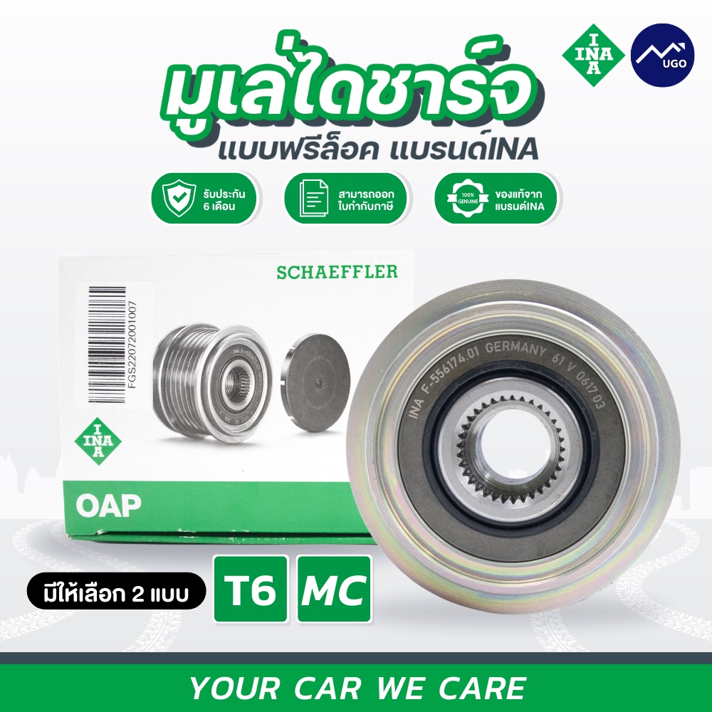 [mugo_shop] มูเล่ไดชาร์จ เหมือนของเดิมติดรถ Ford ranger,Mazda bt50pro แบบฟรีล็อค