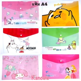 🎉เพิ่มลาย 🎉แฟ้มกระดุม A4 ลายการ์ตูน sanrio disney moomin เจ้าหญิง แฟ้มพลาสติก ลิขสิทธิ์แท้
