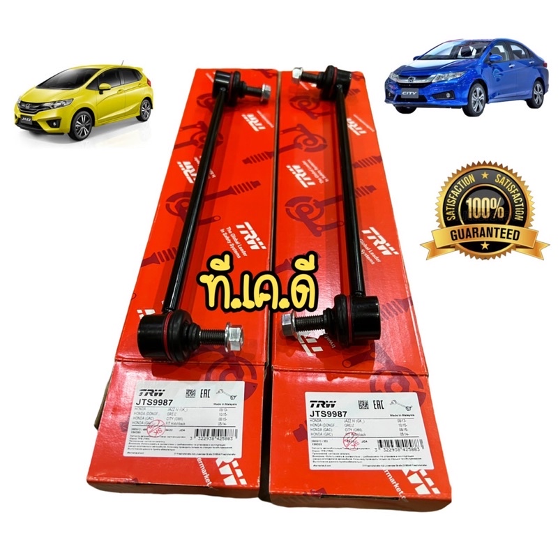 TKD ลูกหมากกันโคลงหน้า TRW honda city gm6 jazz gk 2014-2019 รหัส ซ้าย ขวา JTS9987 / JTS9988