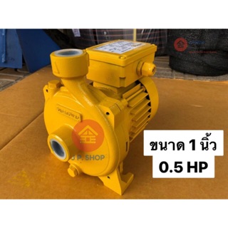 ปั๊มไฟฟ้า Mitsubishi 1 นิ้ว 0.5 HP ACH-375S ปั๊มน้ำ ปั๊มน้ำหอยโข่ง