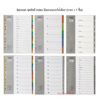 Bennon ชุดดัชนี Index มีหลายแบบให้เลือก (ราคา / 1 ชิ้น)