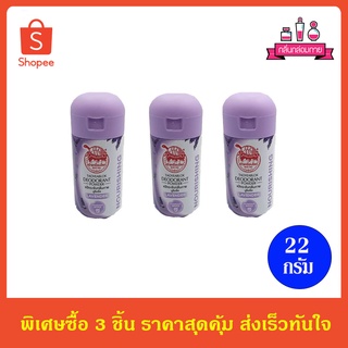 Taoyeablok Lavender Deodorant Powder เต่าเหยียบโลก แป้งระงับกลิ่นกาย บูริชชิ่ง กลิ่นลาเวนเดอร์ 22 กรัม 3 ชิ้น