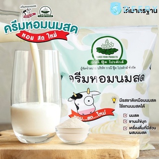 ครีมหอมนมสด ตราวาณีฟู้ด 900 กรัม