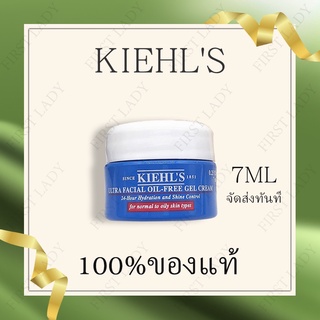 แท้💯% Kiehls Ultra Facial  Oil-Free Gel Cream 7ml จากฮ่องกงฟรีโซน