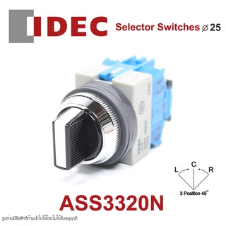 ASS3320N IDEC Selector Switches ASS320N สวิตช์ซีเลคเตอร์  ASS3320N IDEC Selector Switches 25mm 3 จังหวะ 2NO สวิตช์ลูกศร