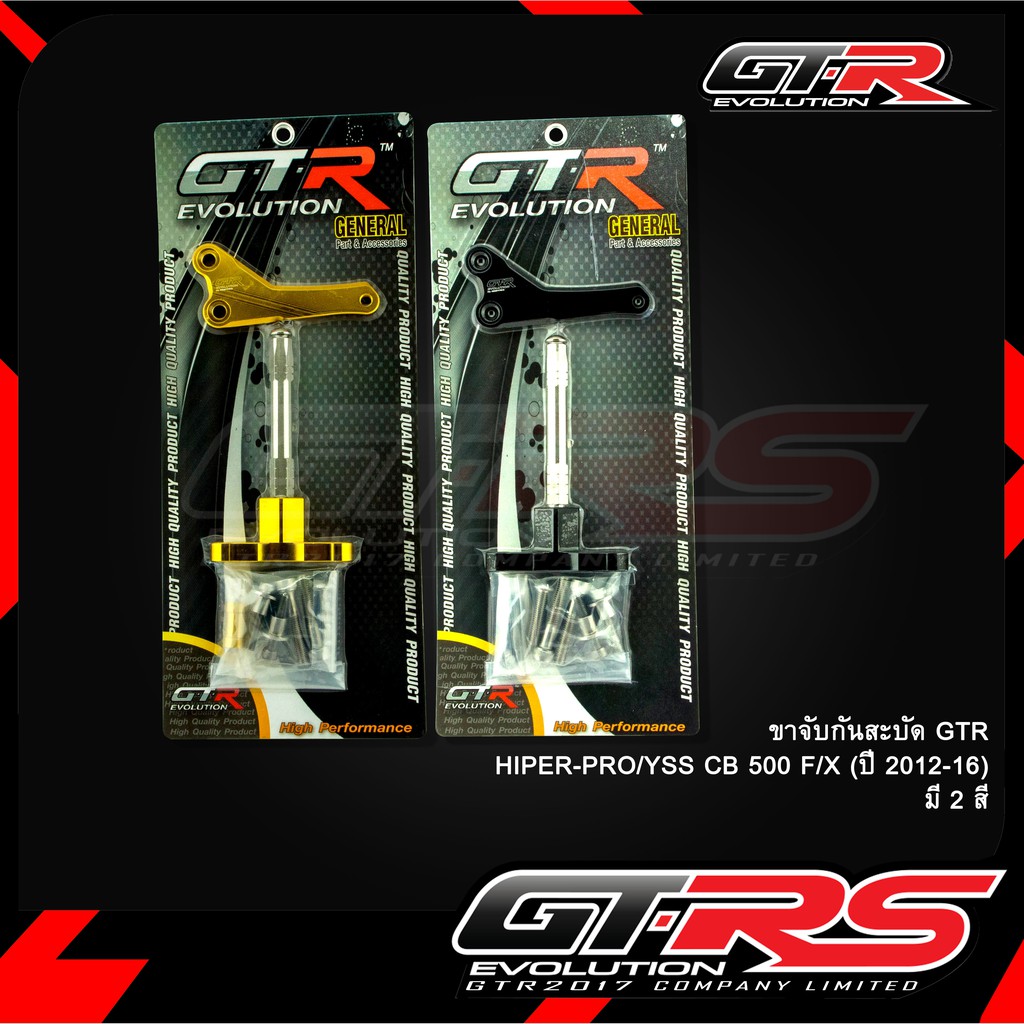 ขาจับกันสะบัด GTR HIPER-PRO/YSS CB 500 F/X (ปี 2012-16)
