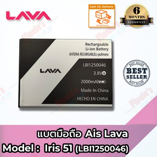 แบตเตอรี่ AIS รุ่น LAVA Iris 46 (LH9950 ,LBI12350062) /51 (LBI1250046) /BENCO Y10 Battery 3.8V 2000mAh