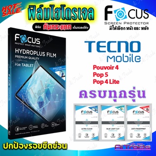 FOCUS ฟิล์มไฮโดรเจล Tecno Pop 4 Lte/ Pop 4 Pro/ Pop 4/ Pop 3/ Pop 2F/ Pop 2 Plus/ Pop 2s Pro/ Pop 1s Pro