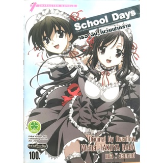 School​ Days​ เธอ​ ฉัน, ในวันฟ้าคราม​ (นิยาย)​ สภาพ​ดี​