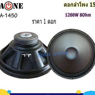 ดอกลำโพง15นิ้ว A-One ดอกลำโพงโครงปั้ม 15 นิ้ว 1,200 วัตต์ Voice 2 นิ้ว แม่เหล็ก 145 มิล