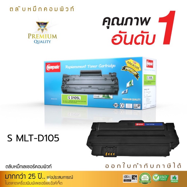 Samsung105 คอมพิวท์ สีดำSamsung ML-1910 Samsung ML-1915 Samsung ML-2525 Samsung ML-2850 Samsung SCX-