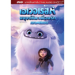 Abominable/เอเวอเรสต์มนุษย์หิมะเพื่อนรัก (DVD Vanilla) (เสียงไทยเท่านั้น)