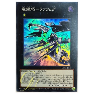 [LIOV-JP043] Drytron Mu-Beta Fafnir (Super Rare)