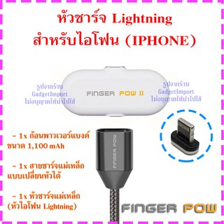 แบตสำรอง finger pow II แท้รุ่นใหม่ปีนี้ พาวเวอร์แบงค์ เพาเวอร์แบงค์  power bank ใช้ได้ทุกรุ่น ไอโฟน ซัมซุง huawei