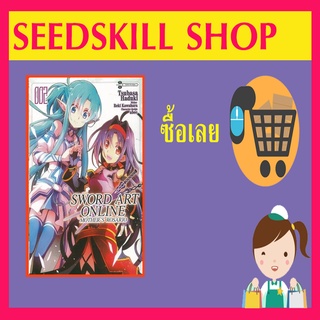 SWORD ART ONLINE MOTHERS ROSARIO เล่ม 2