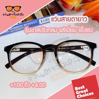 [ทรงหยดน้ำ] แว่นสายตายาว ขาสปริง ใส่กระชับ กรอบแข็งแรง เลนส์เคลือบ HARD COAT คมชัด จากร้านแว่นตาวังหลังซอย5
