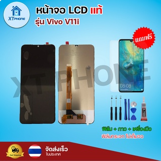 หน้าจอ LCD Vivo V11i พร้อมทัชสกรีน จอ+ทัช แถม กาว ฟิล์ม ไขควง (แท้)