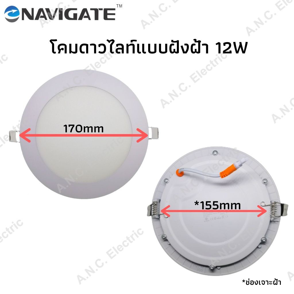 Navigate โคมดาวไลท์ 12W กลม แบบฝังฝ้าเพดาน (โคมพาแนล)