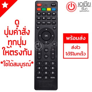 รีโมททีวี ไฮเออร์ Haier รุ่น HA [มีสินค้าพร้อมส่งตลอดครับ]