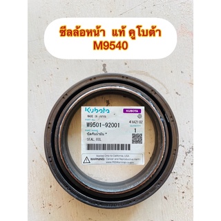 ซีลล้อหน้าแท้คูโบต้า#M9540-105