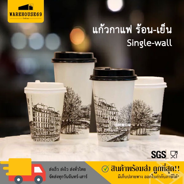 [[100 ใบ]] แก้วกาแฟร้อน สีขาว/มีลาย แก้วกระดาษ ขนาด 8-22 oz